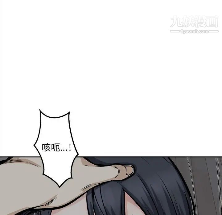 《最慘房東並不慘》漫画 第98話