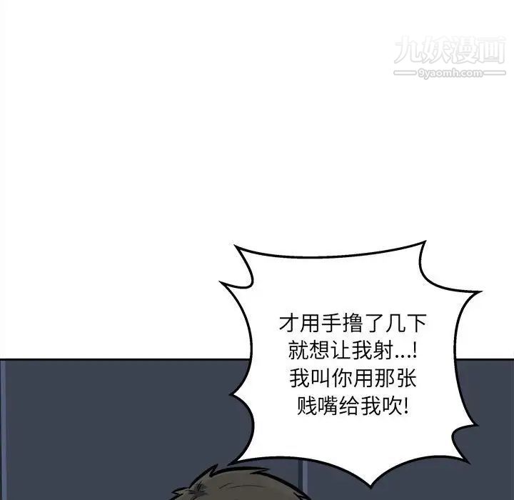 《最慘房東並不慘》漫画 第98話