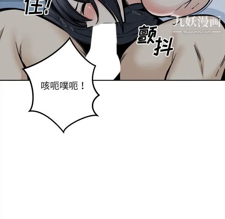 《最慘房東並不慘》漫画 第98話