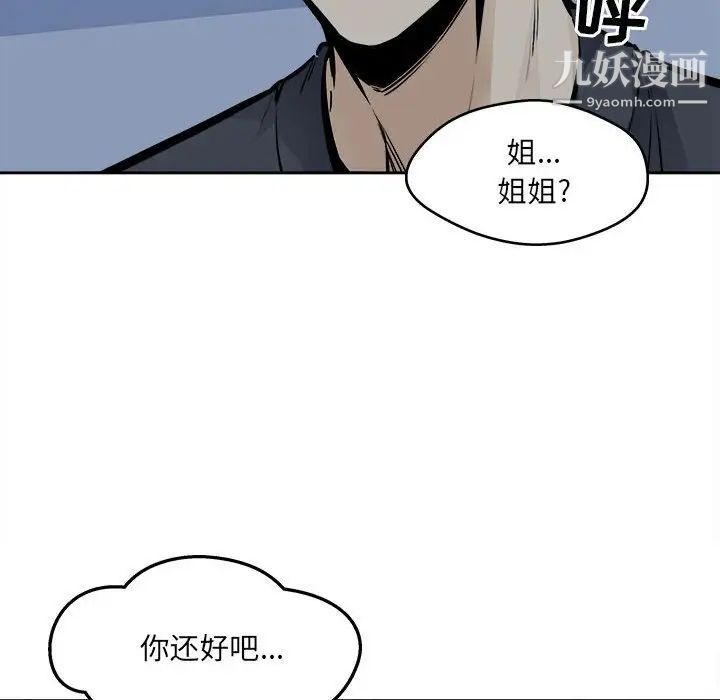 《最慘房東並不慘》漫画 第98話