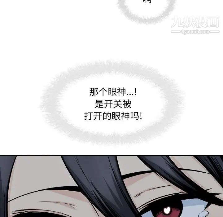 《最慘房東並不慘》漫画 第98話