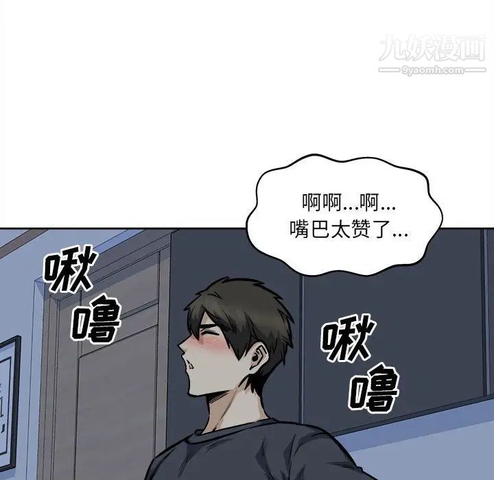 《最慘房東並不慘》漫画 第98話