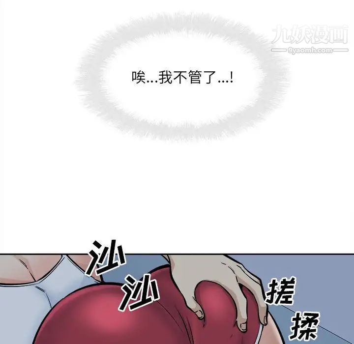 《最慘房東並不慘》漫画 第98話