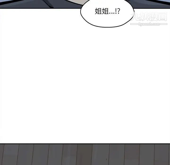 《最慘房東並不慘》漫画 第98話