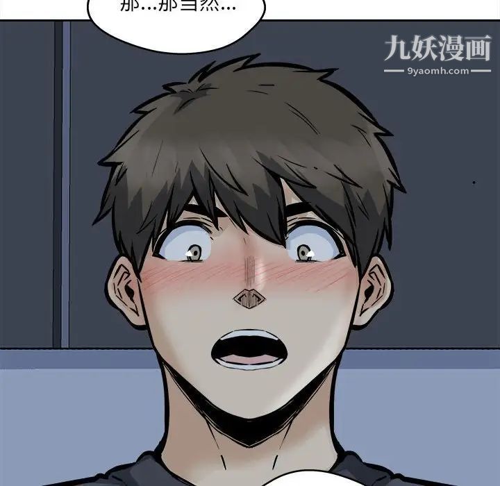 《最慘房東並不慘》漫画 第98話