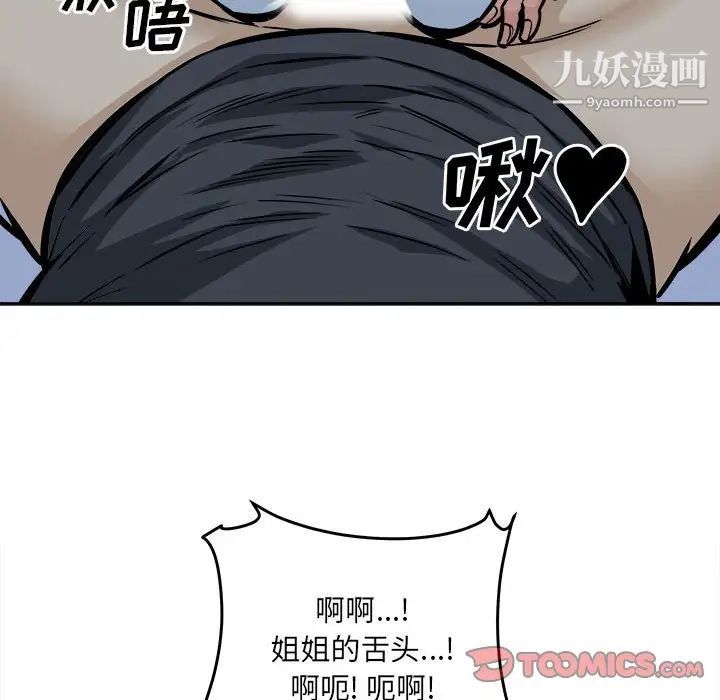 《最慘房東並不慘》漫画 第98話
