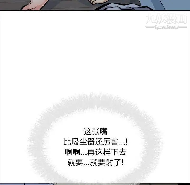 《最慘房東並不慘》漫画 第98話
