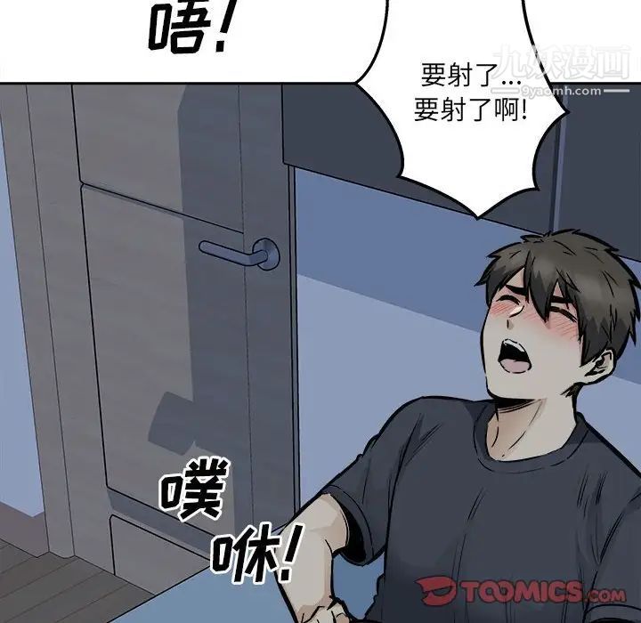 《最慘房東並不慘》漫画 第98話