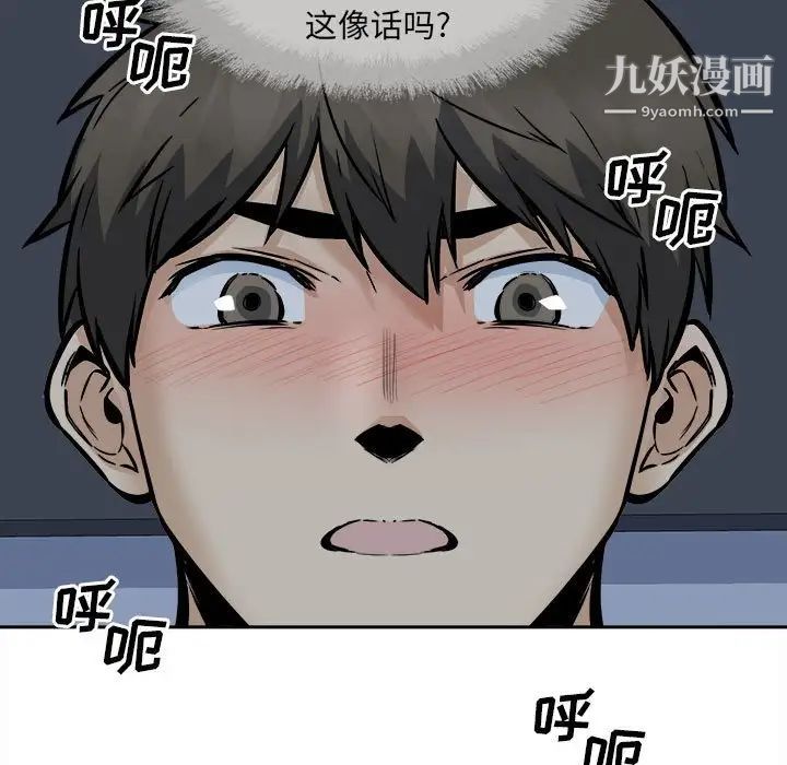 《最慘房東並不慘》漫画 第98話