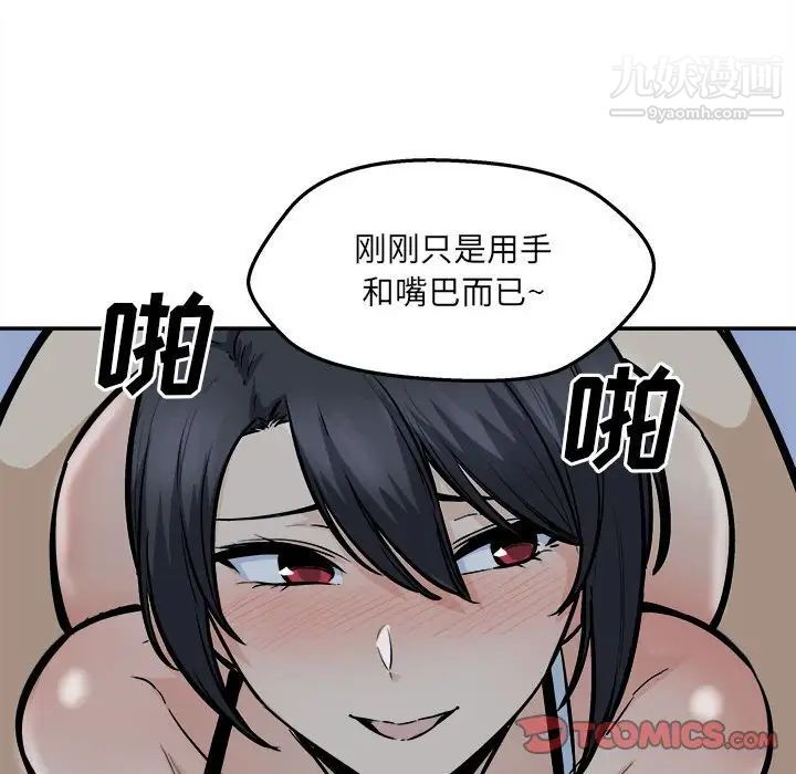 《最慘房東並不慘》漫画 第98話