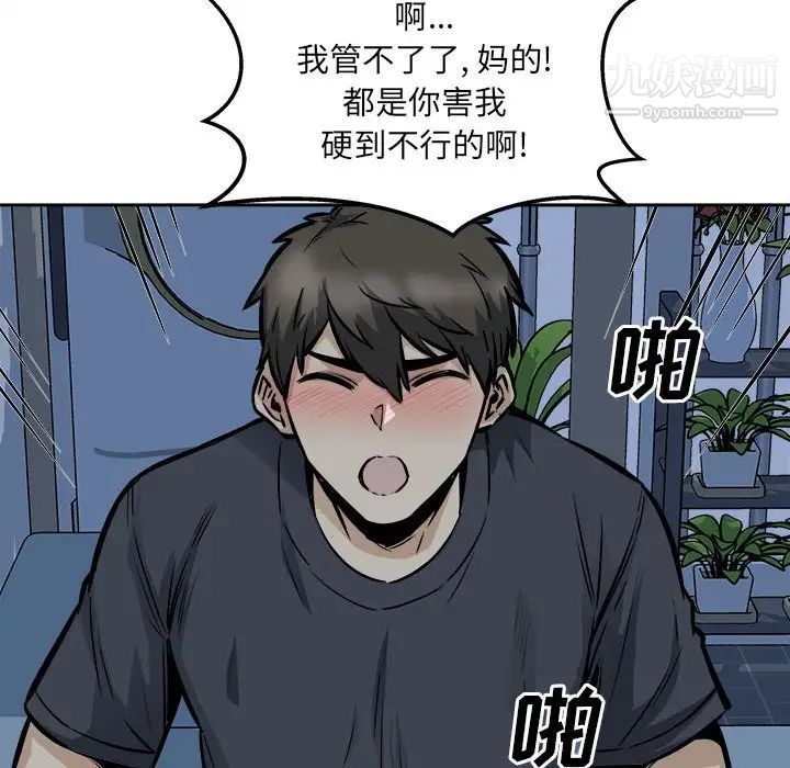 《最慘房東並不慘》漫画 第98話
