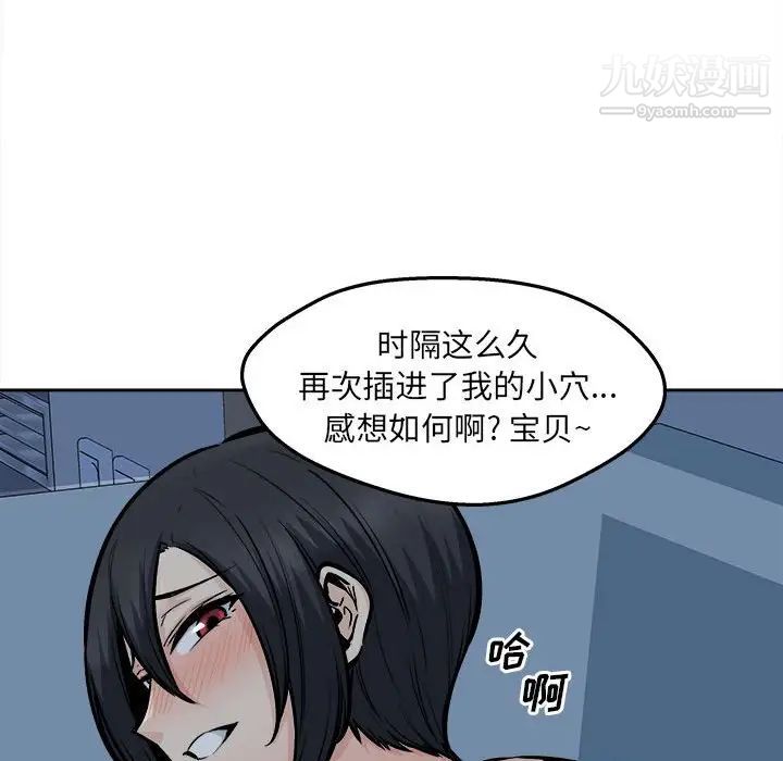 《最慘房東並不慘》漫画 第98話
