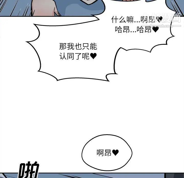 《最慘房東並不慘》漫画 第98話
