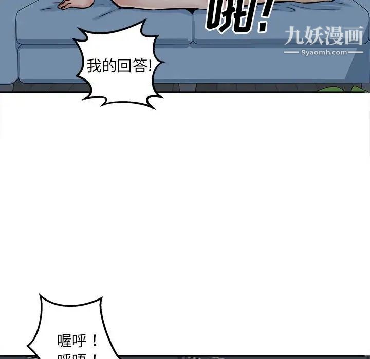 《最慘房東並不慘》漫画 第98話