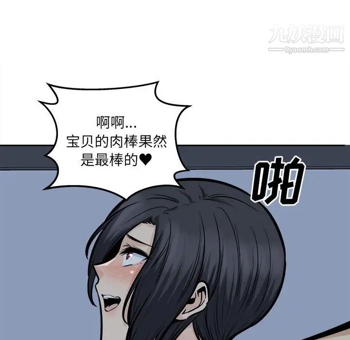 《最慘房東並不慘》漫画 第98話