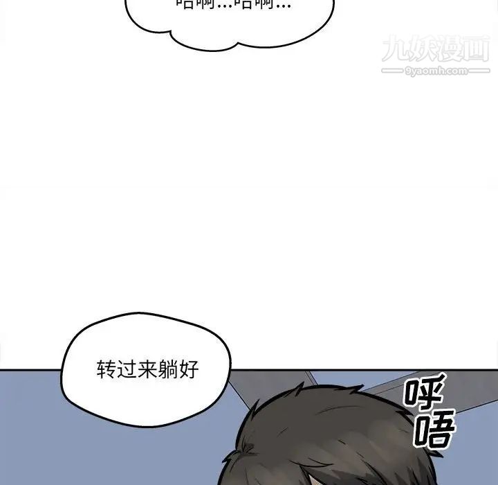 《最慘房東並不慘》漫画 第98話