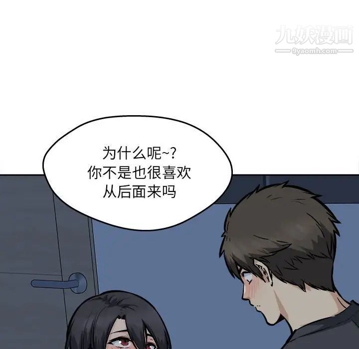《最慘房東並不慘》漫画 第98話