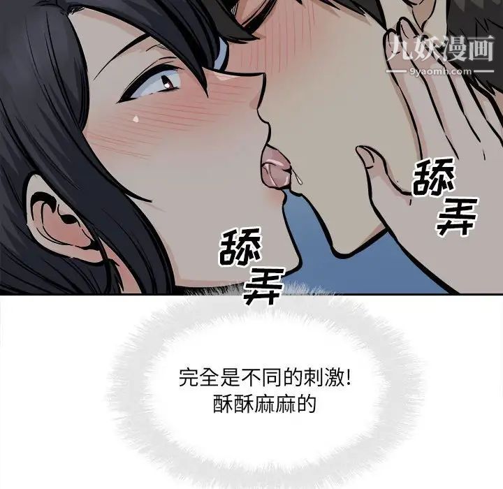 《最慘房東並不慘》漫画 第98話