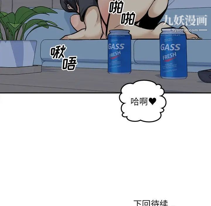 《最慘房東並不慘》漫画 第98話