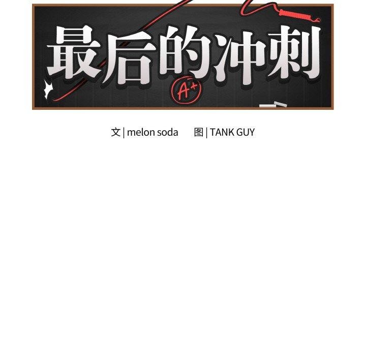 《最後的沖刺》漫画 第11話