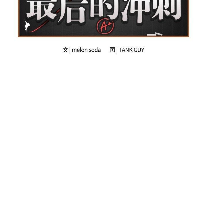 《最後的沖刺》漫画 第12話