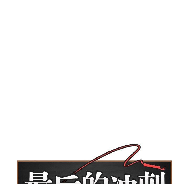 《最後的沖刺》漫画 第13話