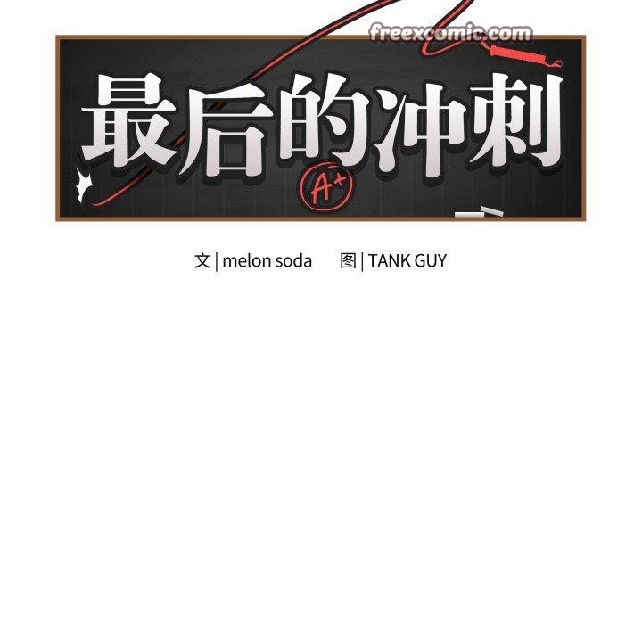 《最後的沖刺》漫画 第14話