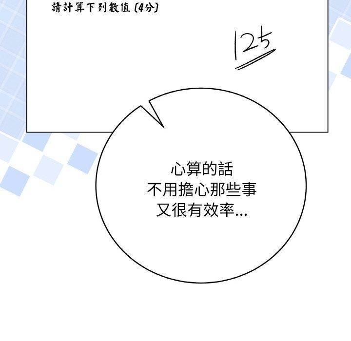《最後的沖刺》漫画 第17話