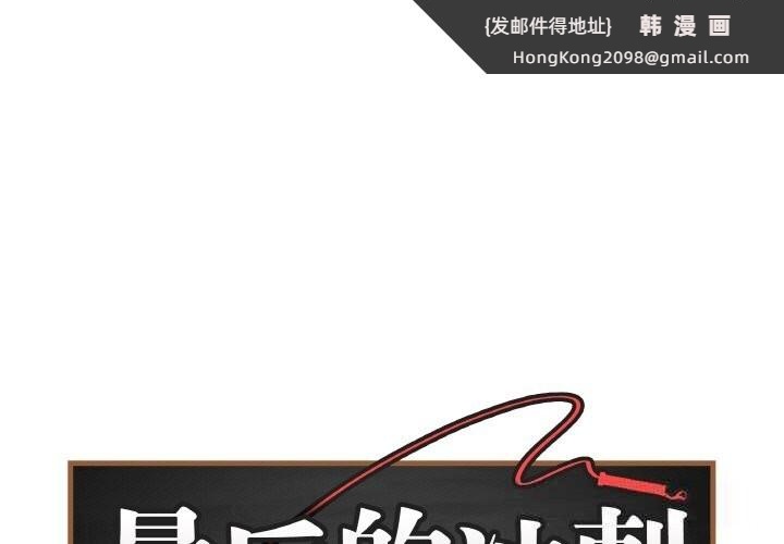 《最後的沖刺》漫画 第18話