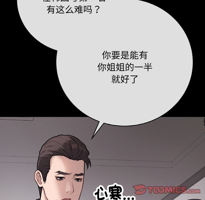 《最後的沖刺》漫画 第18話