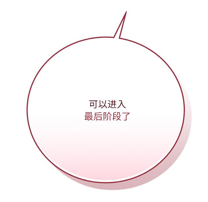 《最後的沖刺》漫画 第19話