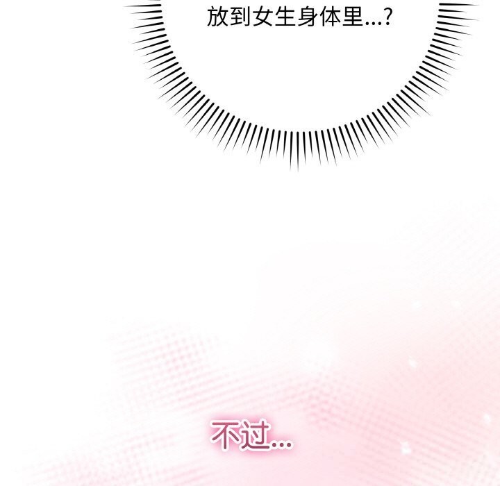 《最後的沖刺》漫画 第25話