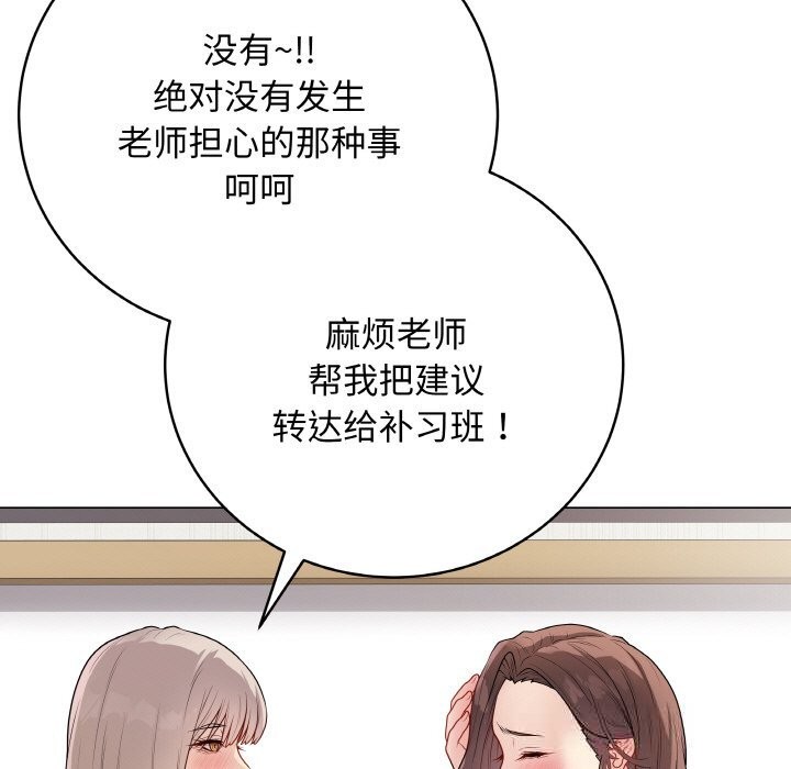 《最後的沖刺》漫画 第25話