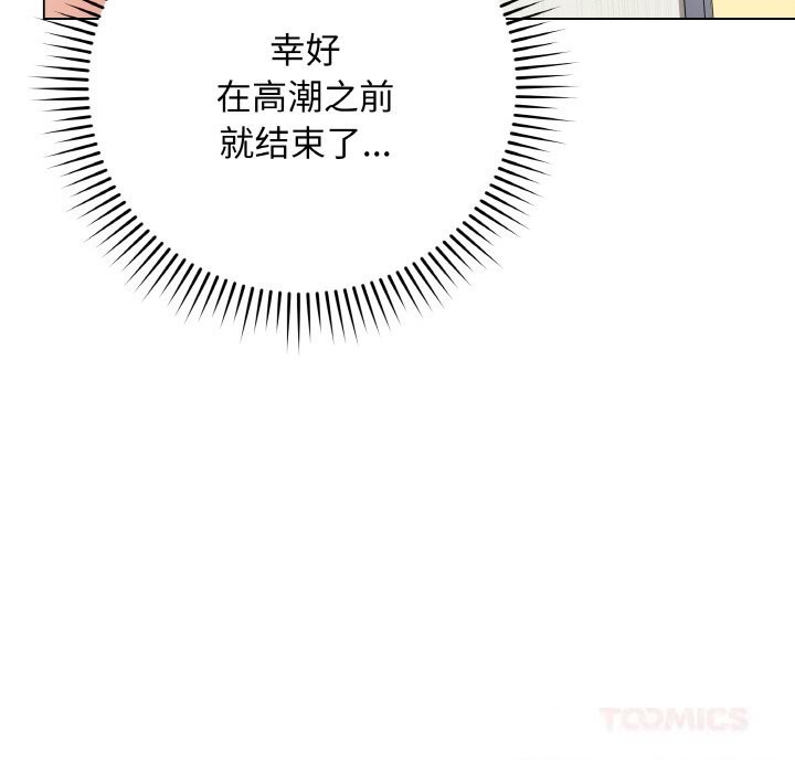 《最後的沖刺》漫画 第29話