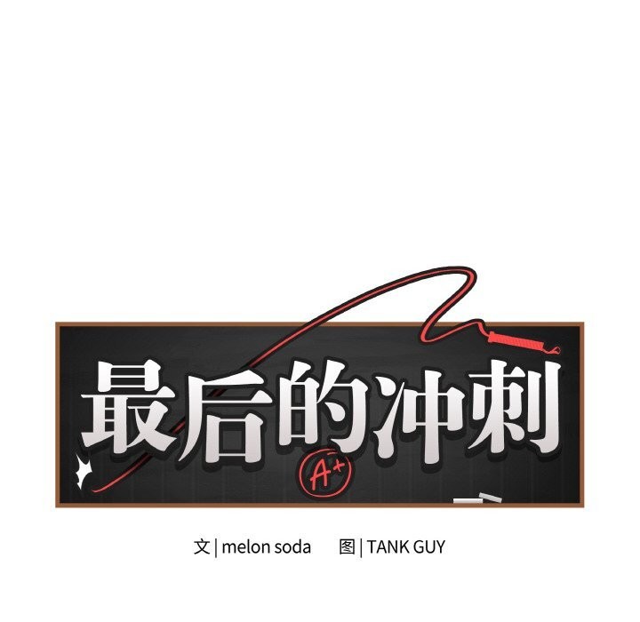 《最後的沖刺》漫画 第29話