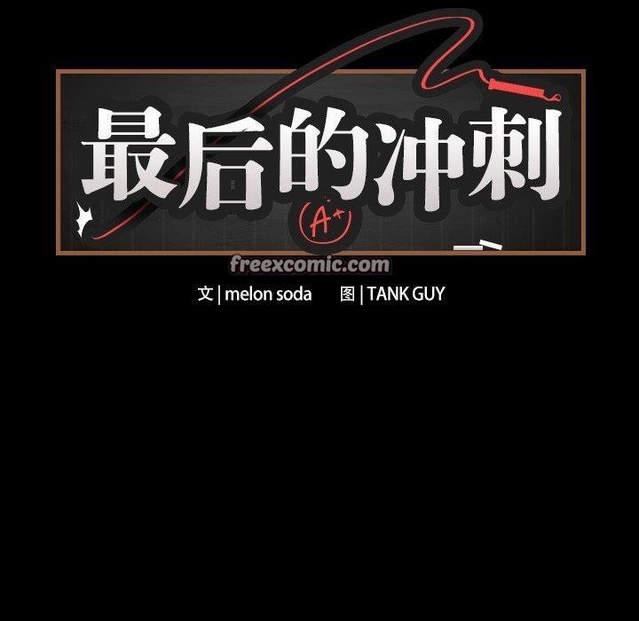 《最後的沖刺》漫画 第3話