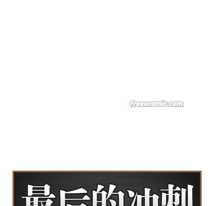 《最後的沖刺》漫画 第35話