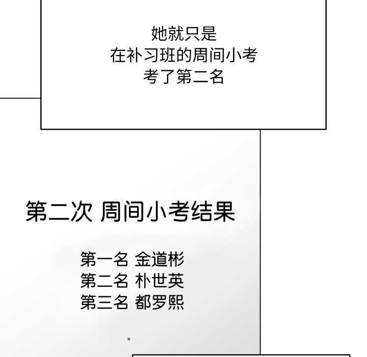 《最後的沖刺》漫画 第38話