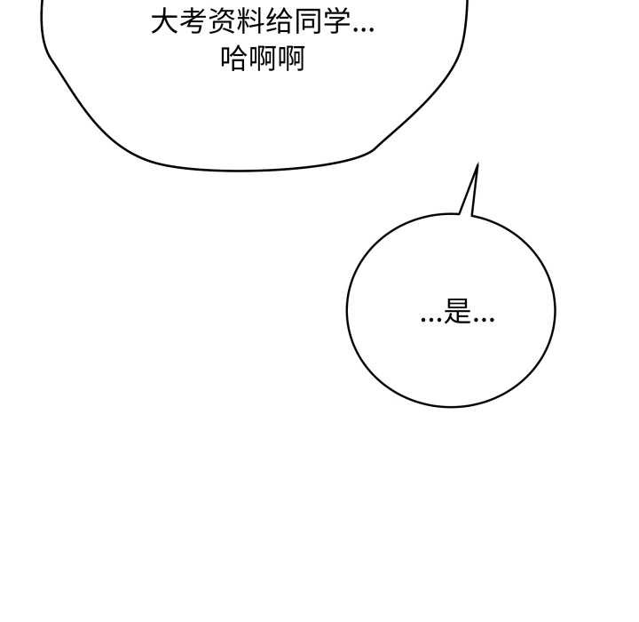 《最後的沖刺》漫画 第38話