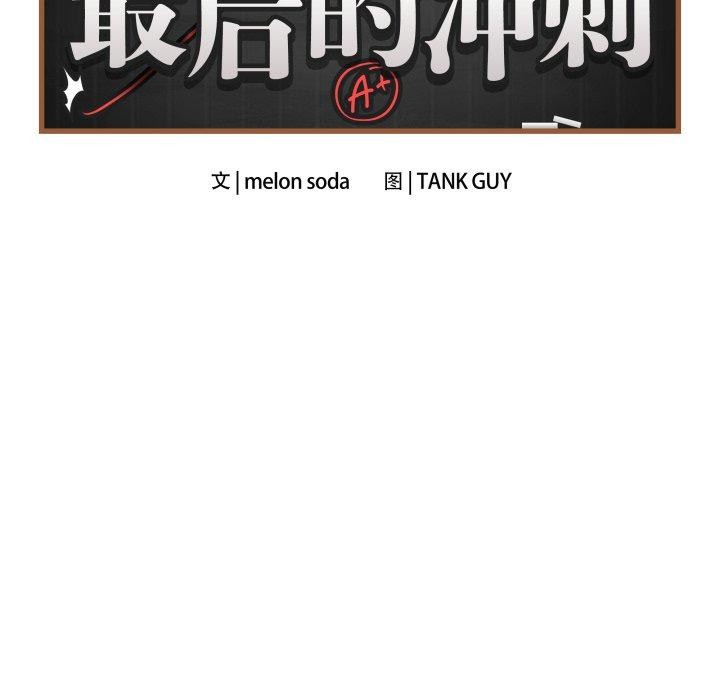 《最後的沖刺》漫画 第4話
