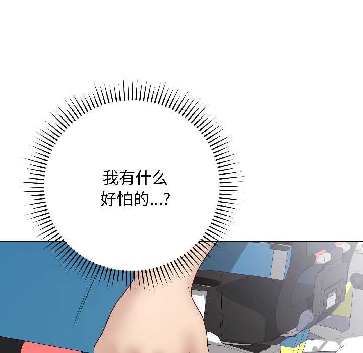 《最後的沖刺》漫画 第43話