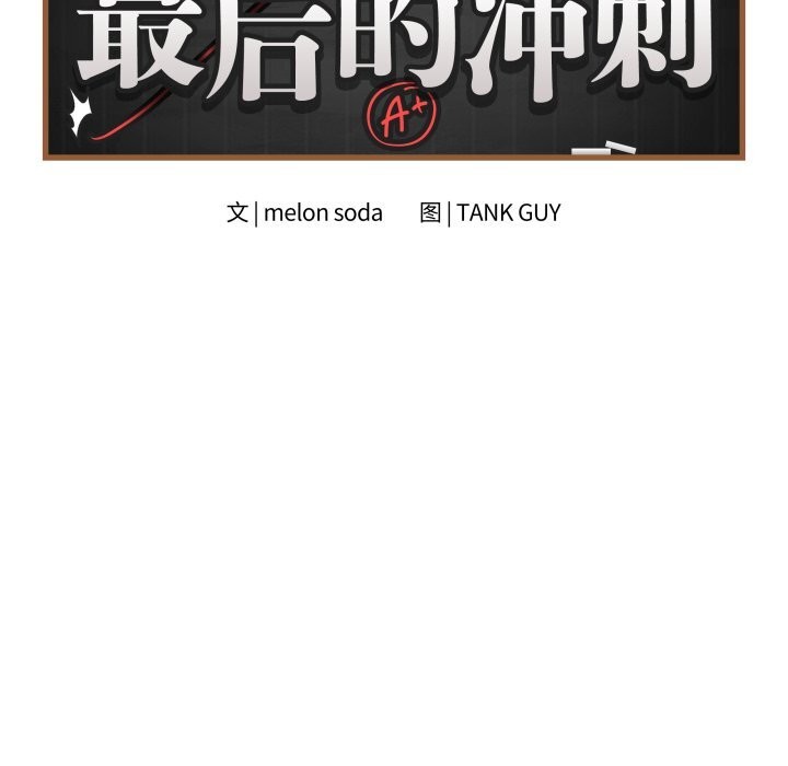 《最後的沖刺》漫画 第44話