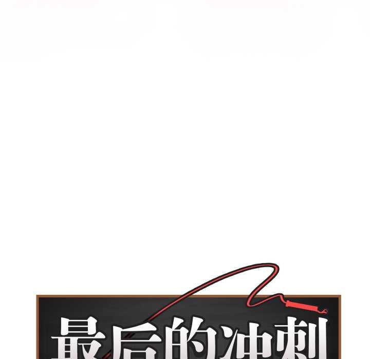 《最後的沖刺》漫画 第45話