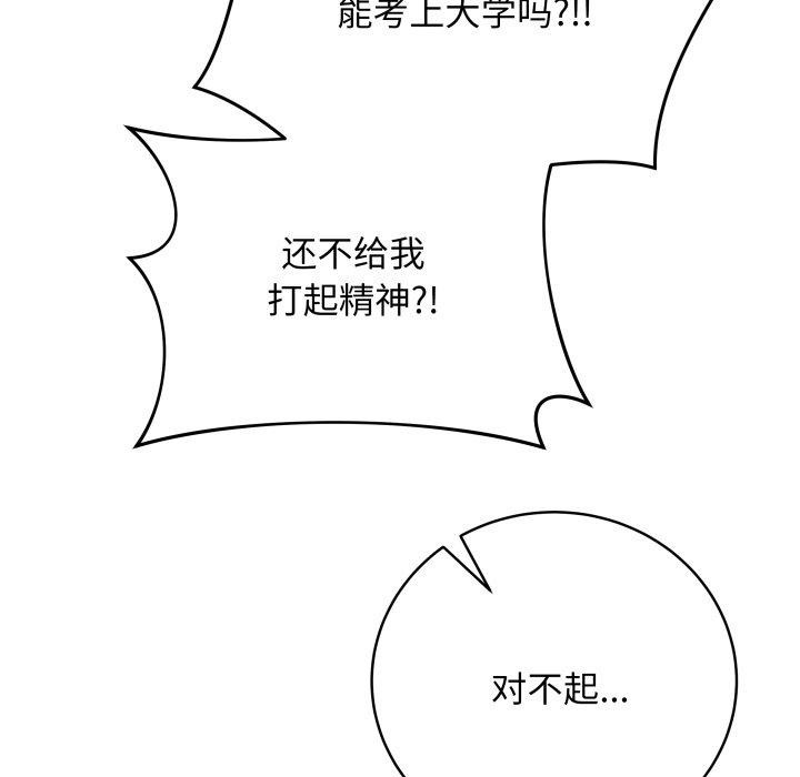 《最後的沖刺》漫画 第8話