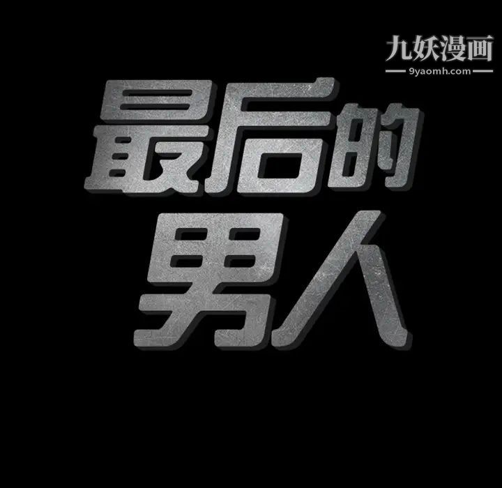 《最后的男人》漫画 預告篇