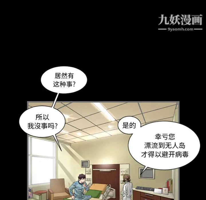 《最后的男人》漫画 預告篇