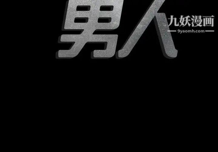 《最后的男人》漫画 第9話