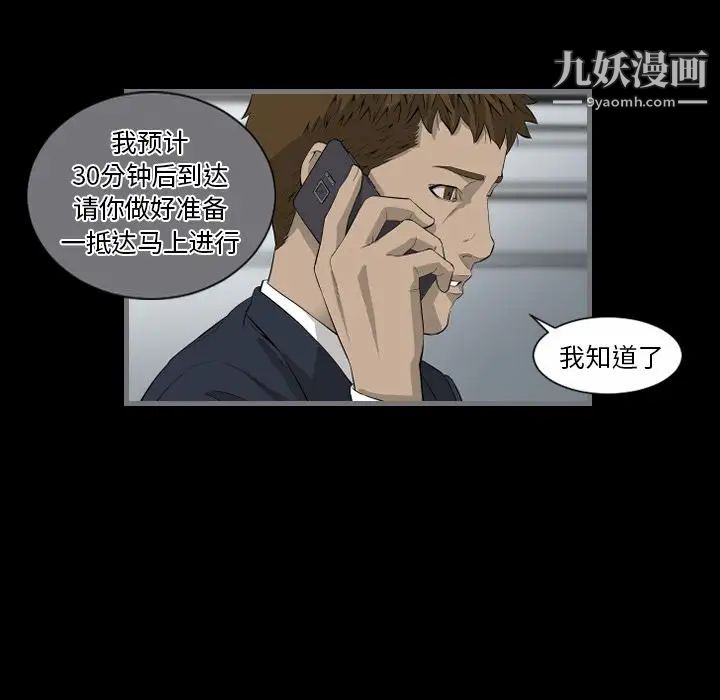 《最后的男人》漫画 第9話