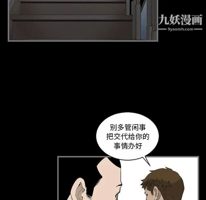 《最后的男人》漫画 第9話