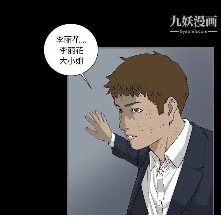 《最后的男人》漫画 第9話
